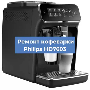 Замена прокладок на кофемашине Philips HD7603 в Тюмени